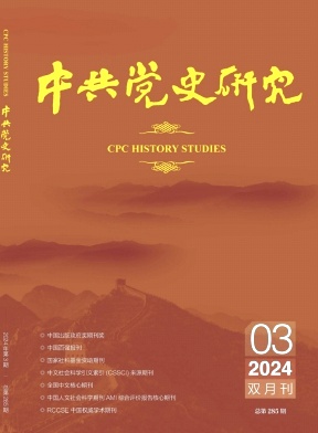 中共党史研究封面
